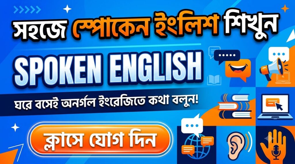 Spoken English